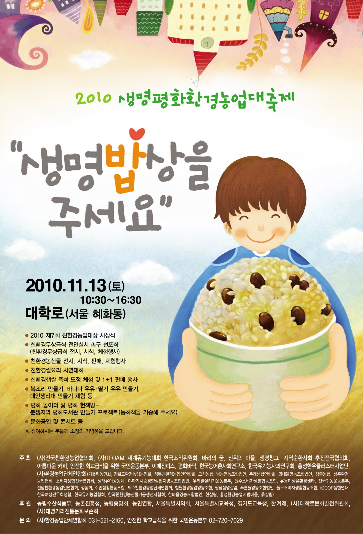 re_re_2010_생명평화환경농업대축제(포스터).jpg